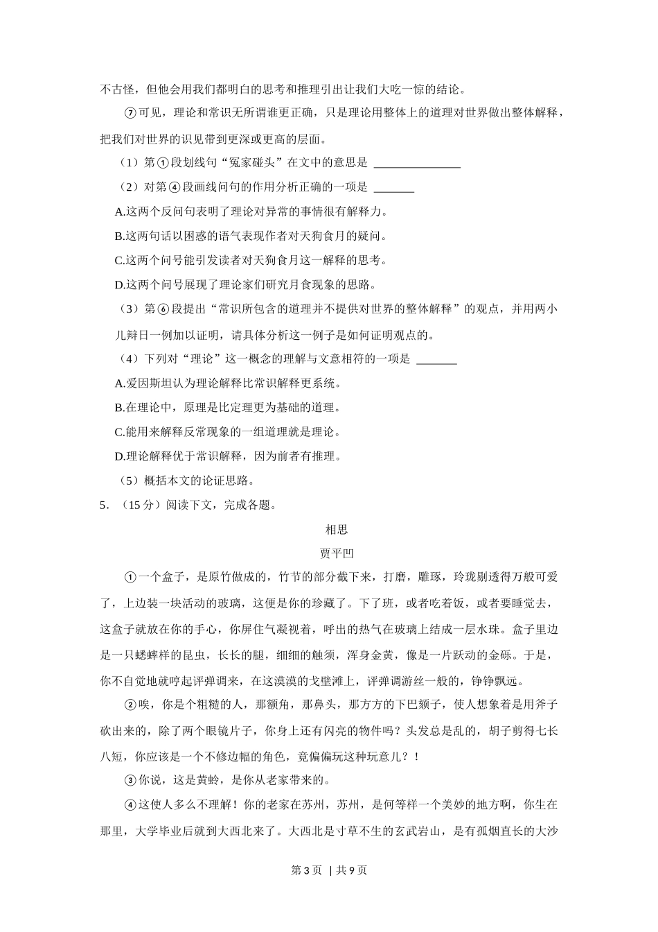 2017年高考语文试卷（上海）（秋考）（空白卷）_第3页