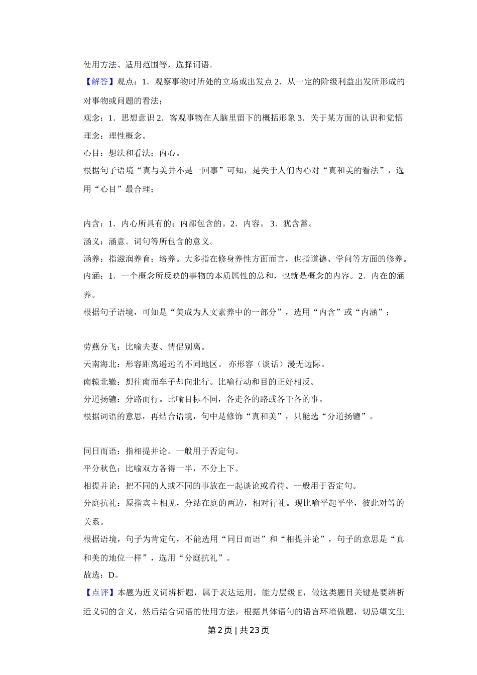 2017年高考语文试卷(天津)(解析卷)_第2页