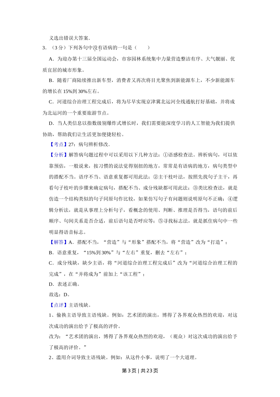 2017年高考语文试卷(天津)(解析卷)_第3页