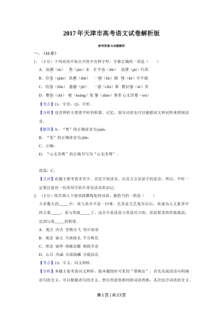 2017年高考语文试卷（天津）（解析卷）