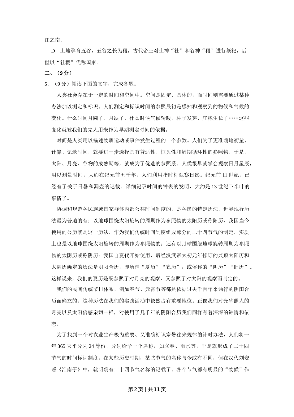 2017年高考语文试卷（天津）（空白卷）_第2页