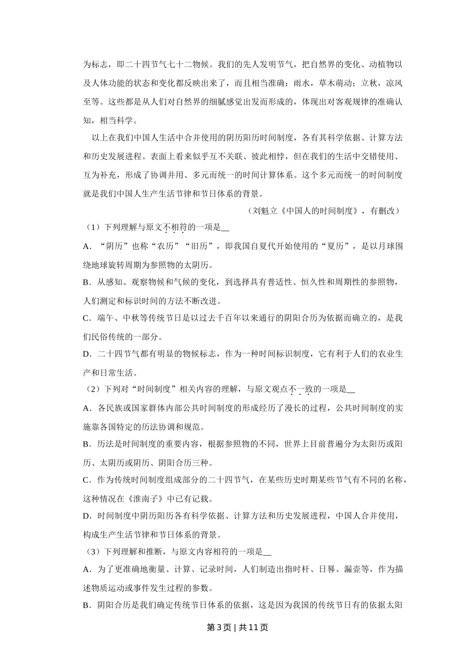 2017年高考语文试卷（天津）（空白卷）_第3页