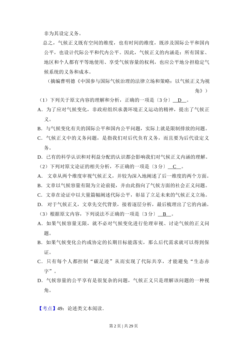 2017年高考语文试卷（新课标Ⅰ卷）（解析卷）_第2页