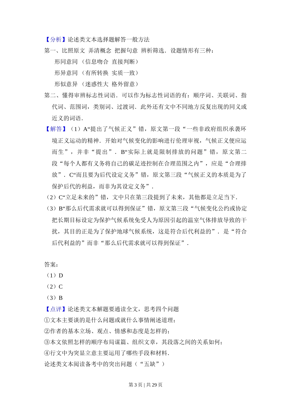 2017年高考语文试卷（新课标Ⅰ卷）（解析卷）_第3页