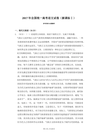 2017年高考语文试卷（新课标Ⅰ卷）（解析卷）