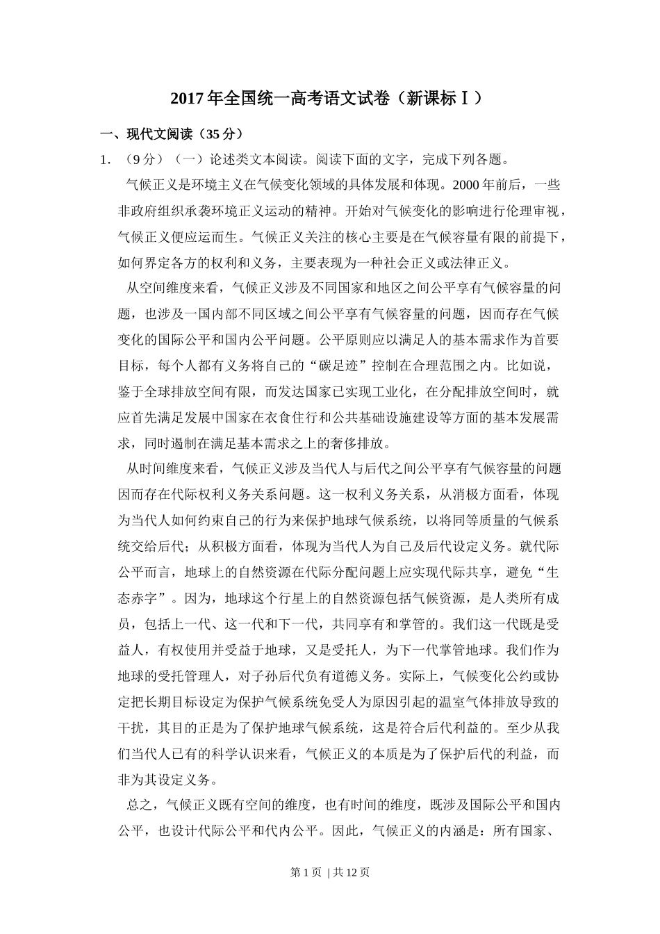 2017年高考语文试卷(新课标Ⅰ卷)(空白卷)_第1页