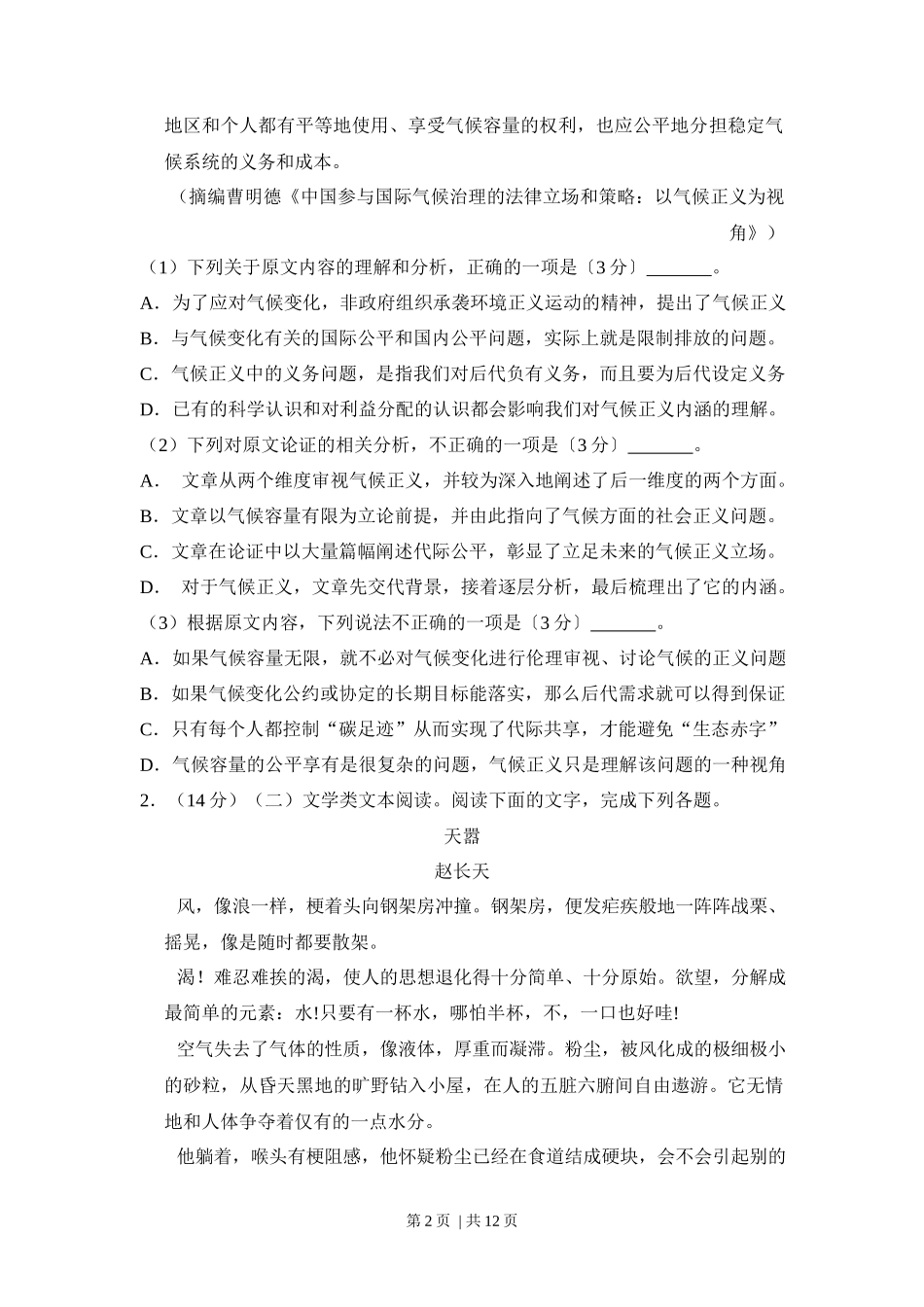 2017年高考语文试卷(新课标Ⅰ卷)(空白卷)_第2页