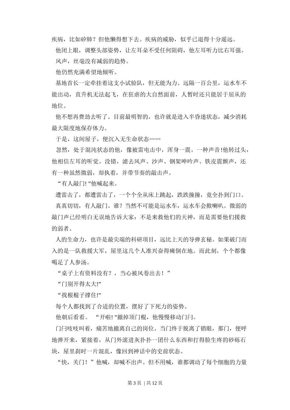 2017年高考语文试卷(新课标Ⅰ卷)(空白卷)_第3页