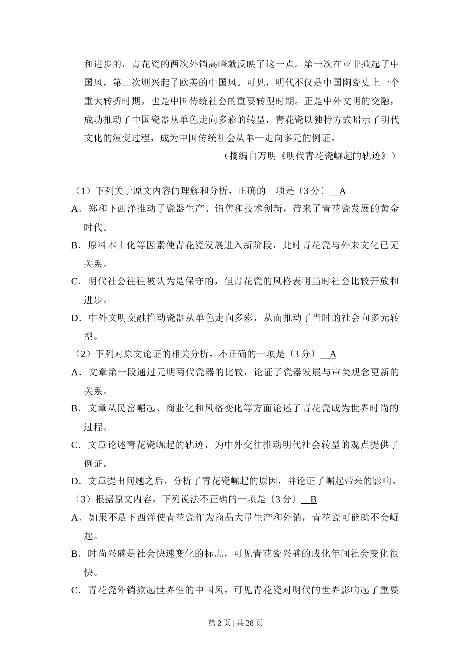 2017年高考语文试卷（新课标Ⅱ卷）（解析卷）_第2页