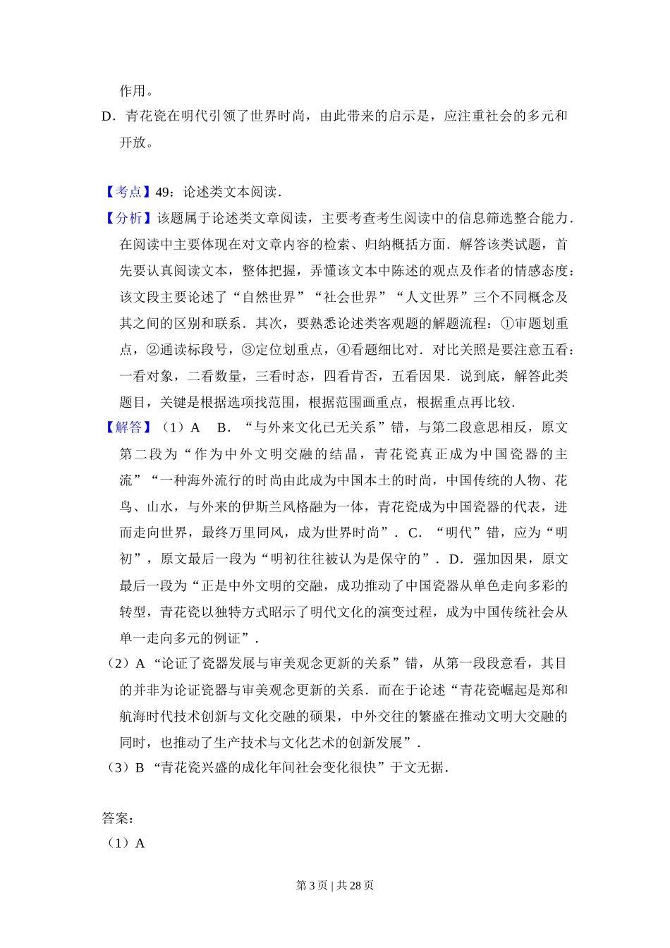 2017年高考语文试卷（新课标Ⅱ卷）（解析卷）_第3页