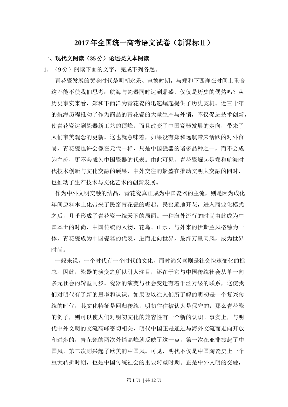 2017年高考语文试卷（新课标Ⅱ卷）（空白卷）_第1页