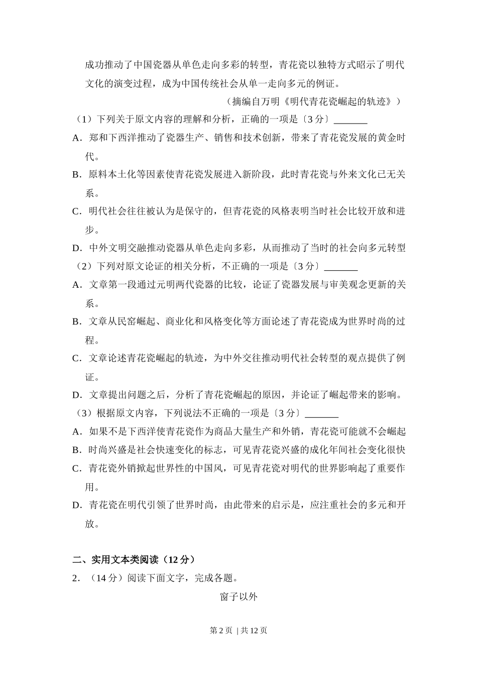 2017年高考语文试卷（新课标Ⅱ卷）（空白卷）_第2页