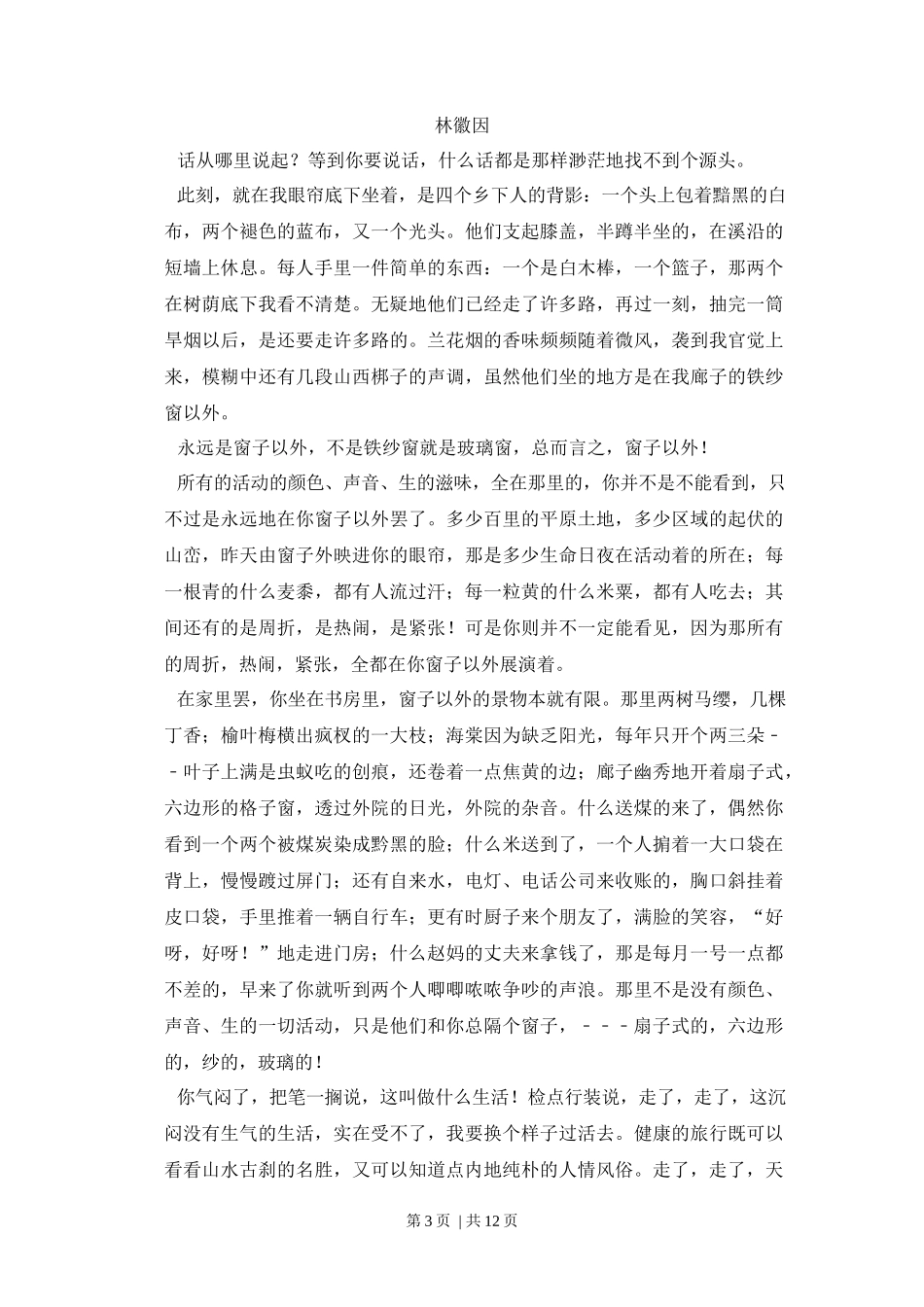 2017年高考语文试卷（新课标Ⅱ卷）（空白卷）_第3页