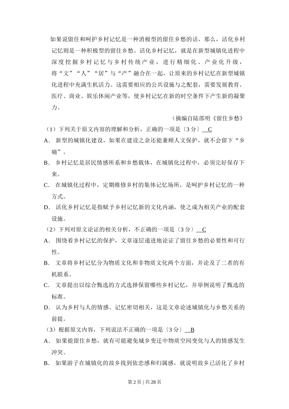 2017年高考语文试卷（新课标Ⅲ卷）（解析卷）_第2页