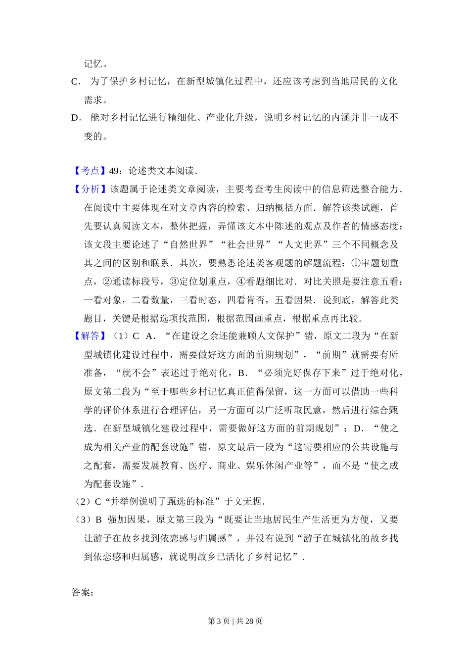 2017年高考语文试卷（新课标Ⅲ卷）（解析卷）_第3页