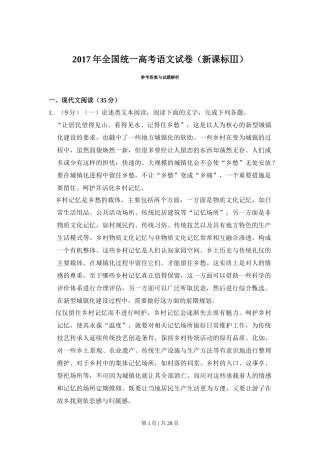 2017年高考语文试卷（新课标Ⅲ卷）（解析卷）