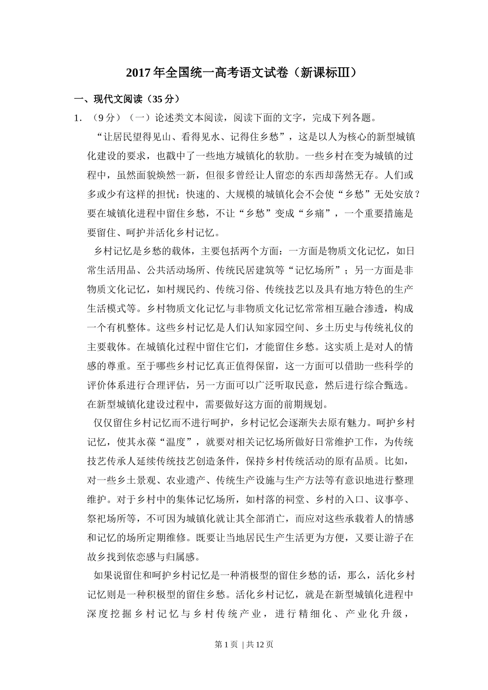 2017年高考语文试卷(新课标Ⅲ卷)(空白卷)_第1页