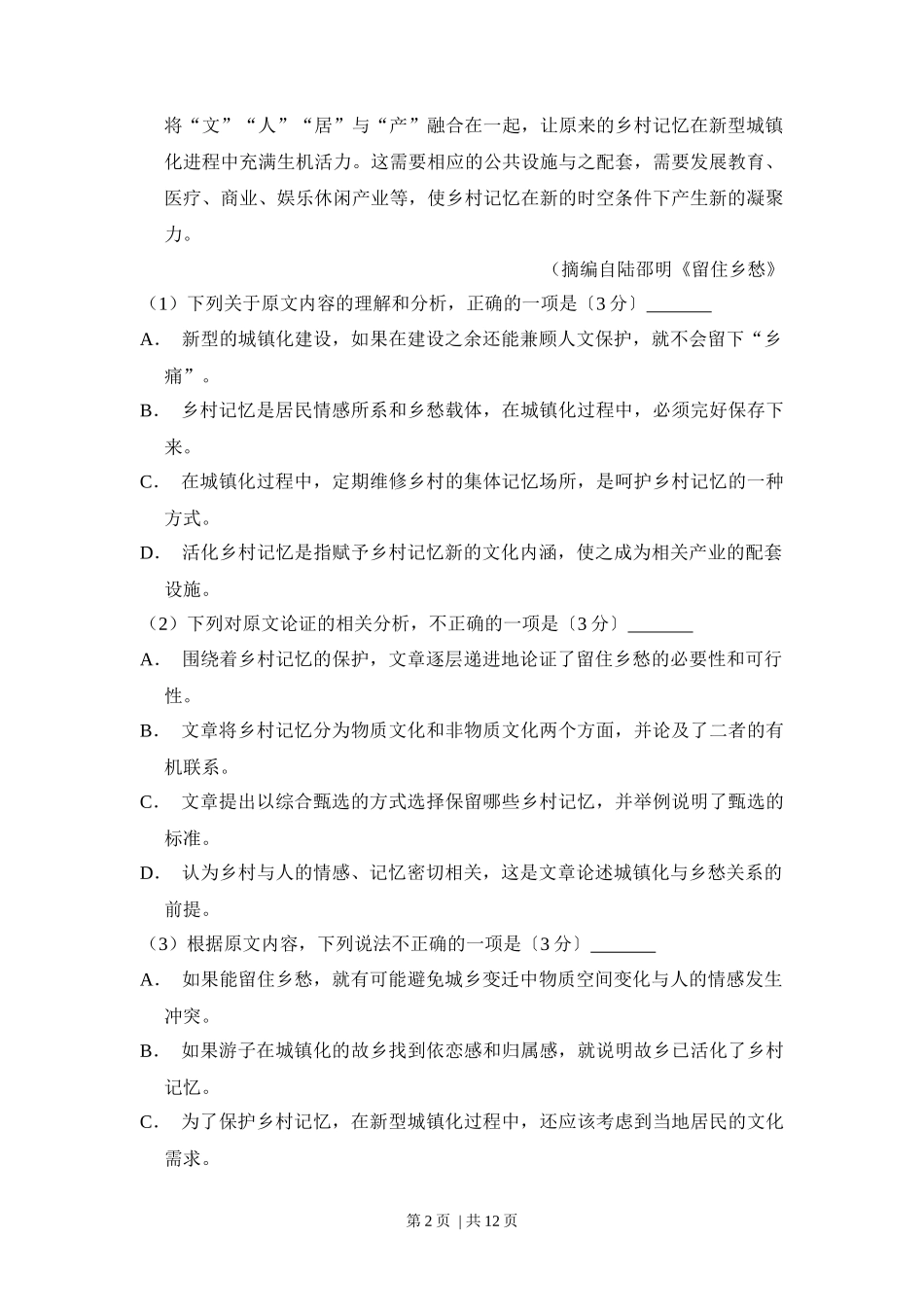 2017年高考语文试卷(新课标Ⅲ卷)(空白卷)_第2页