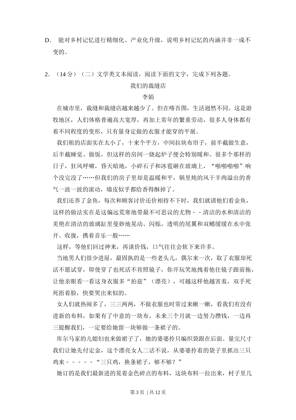 2017年高考语文试卷(新课标Ⅲ卷)(空白卷)_第3页