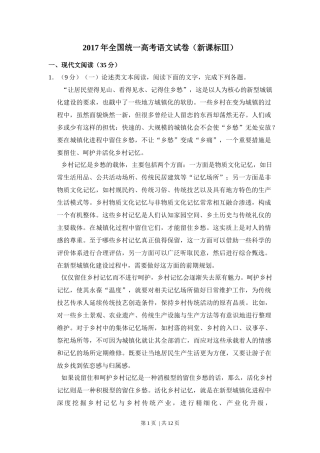 2017年高考语文试卷（新课标Ⅲ卷）（空白卷）