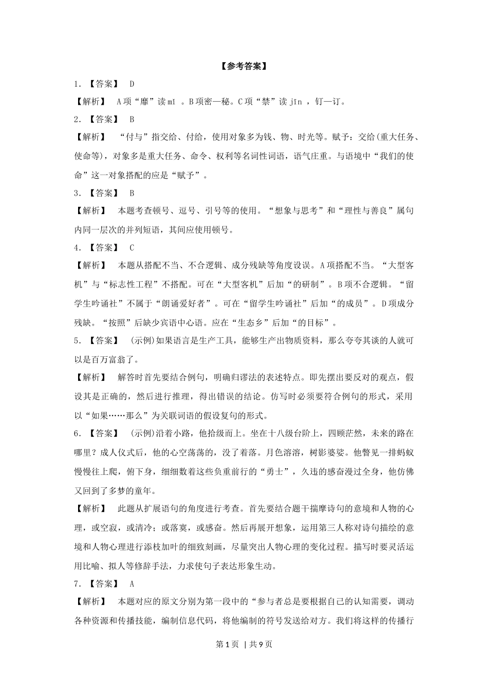 2017年高考语文试卷（浙江）（解析卷）_第1页