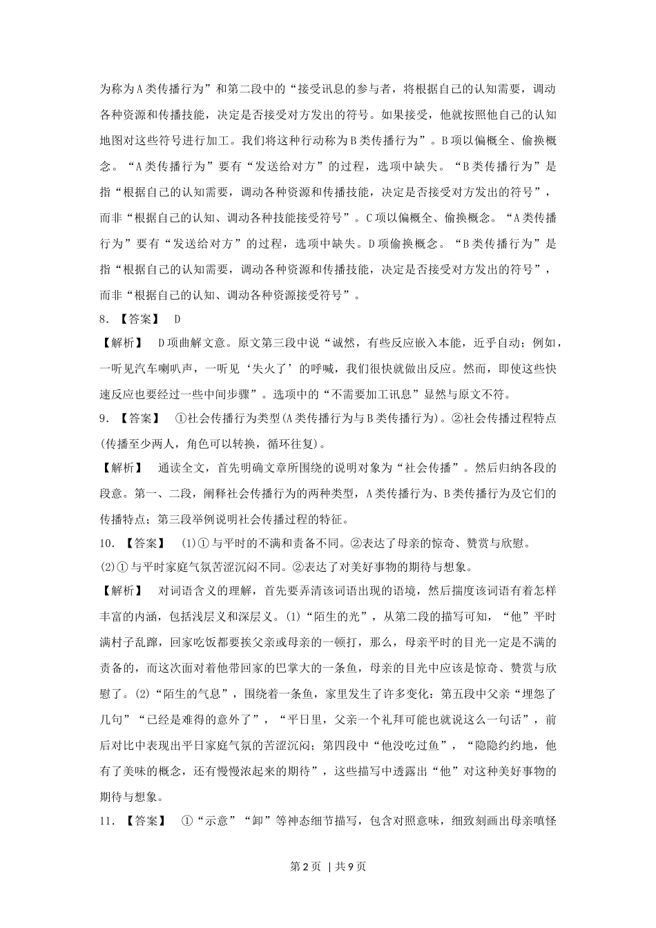 2017年高考语文试卷（浙江）（解析卷）_第2页