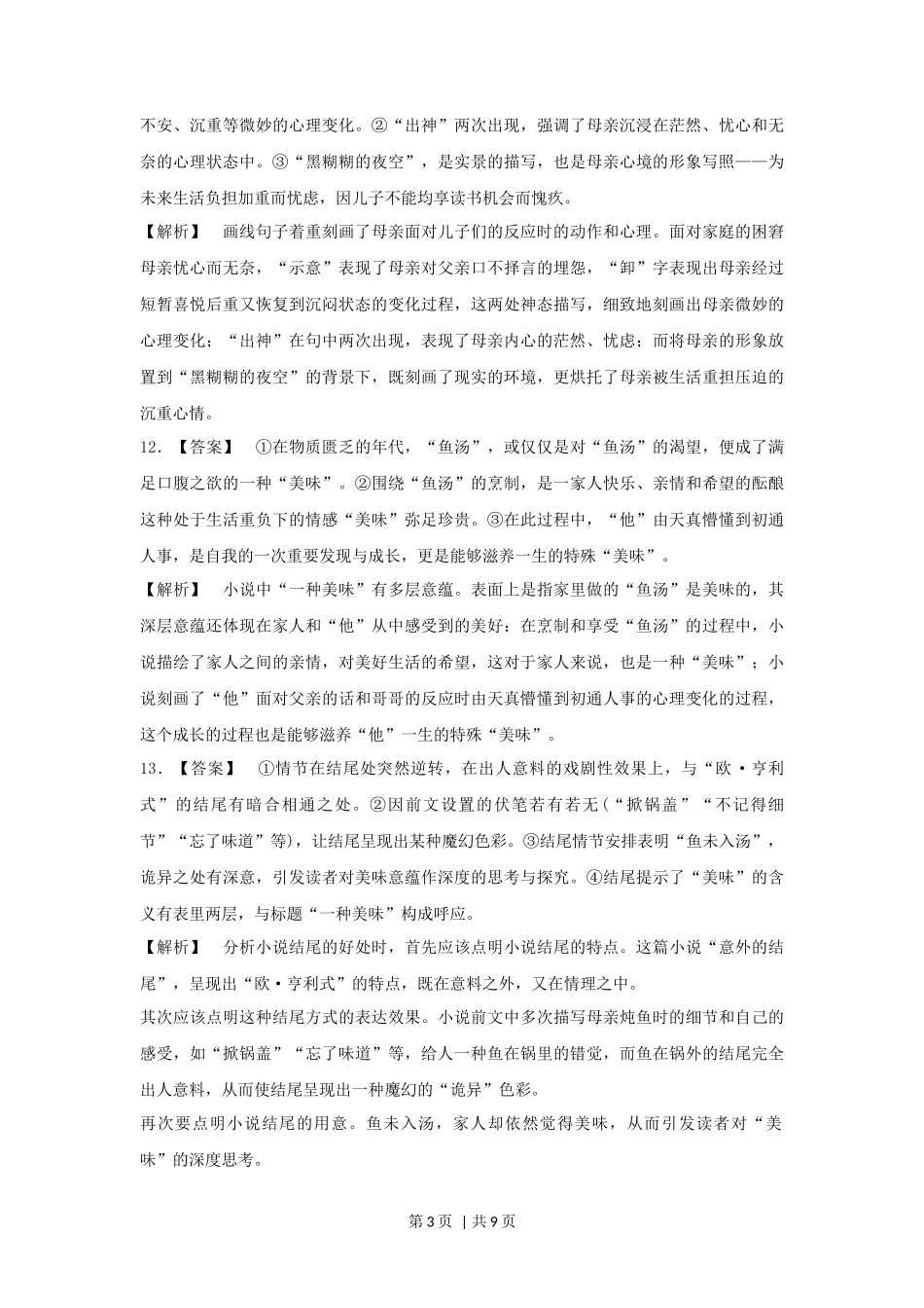 2017年高考语文试卷（浙江）（解析卷）_第3页