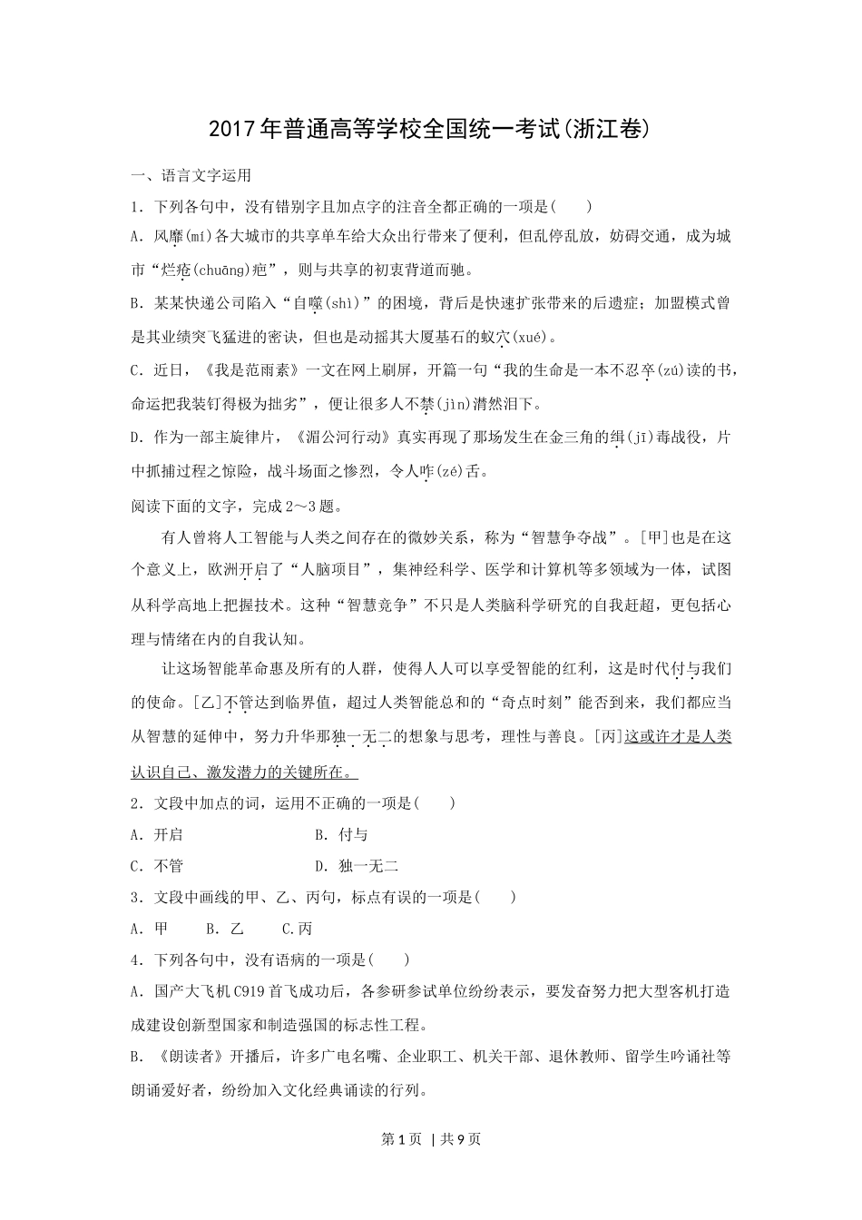 2017年高考语文试卷(浙江)(空白卷)_第1页