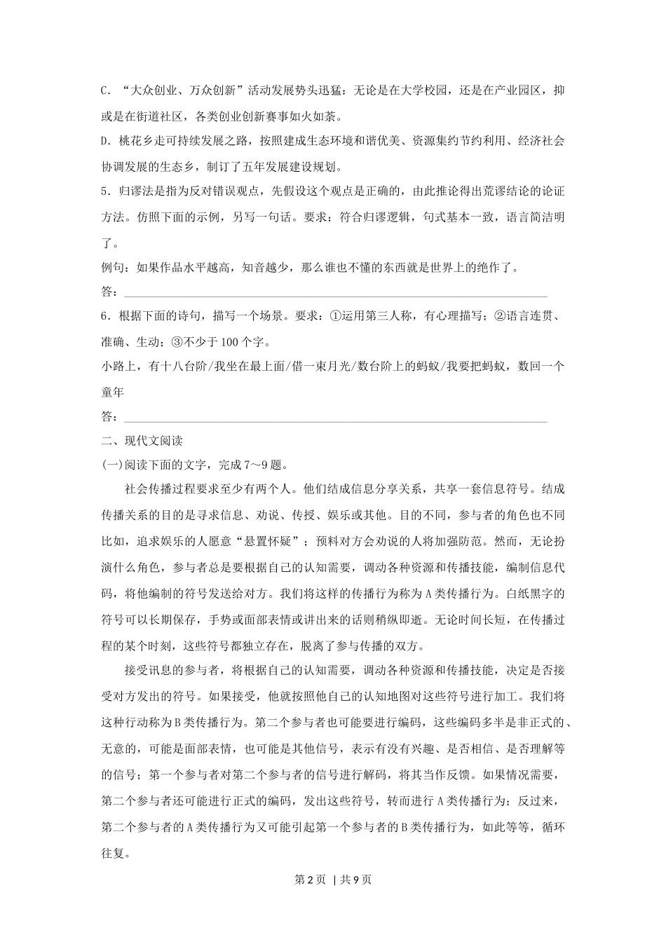 2017年高考语文试卷(浙江)(空白卷)_第2页