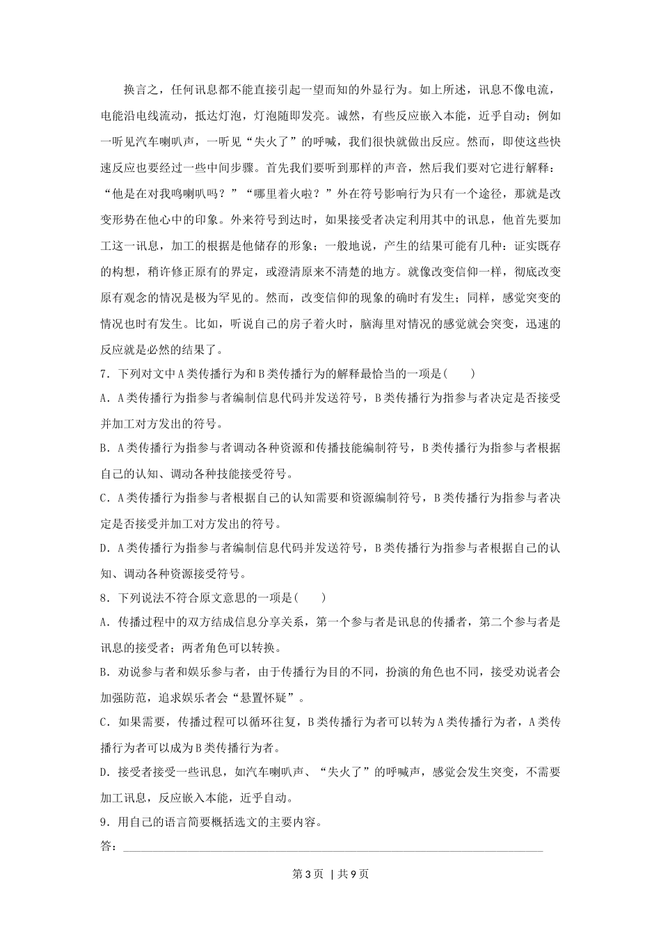 2017年高考语文试卷(浙江)(空白卷)_第3页