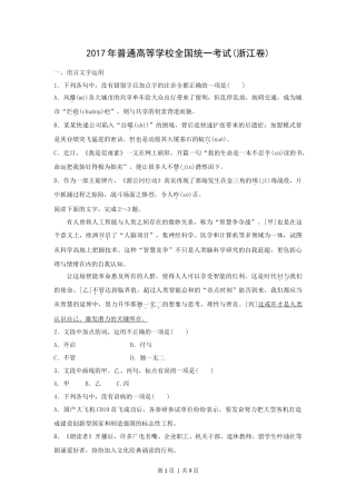 2017年高考语文试卷（浙江）（空白卷）