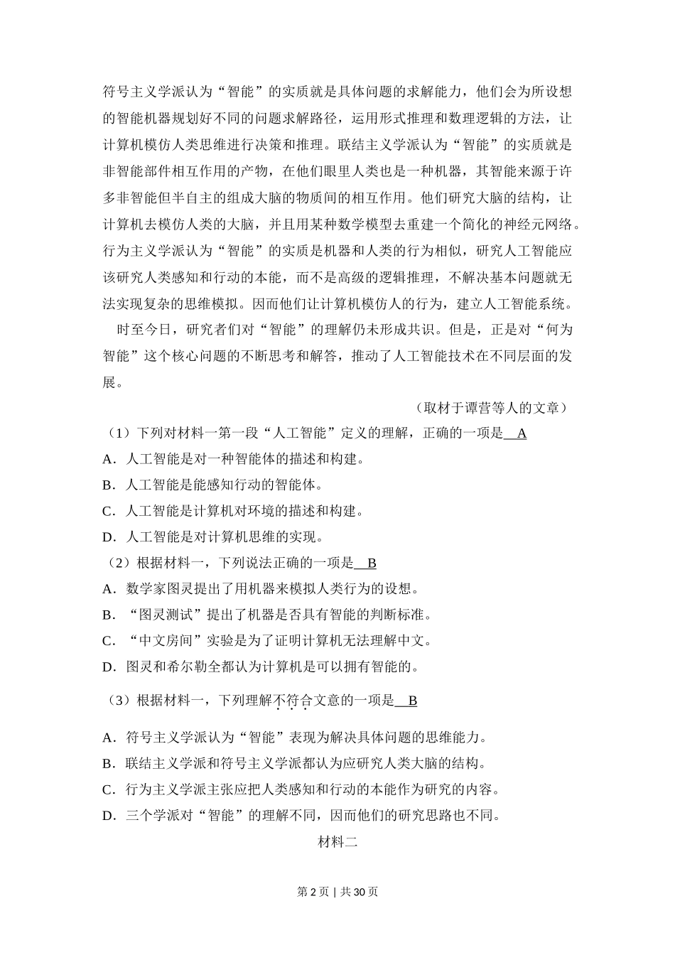 2018年高考语文试卷（北京）（解析卷）_第2页