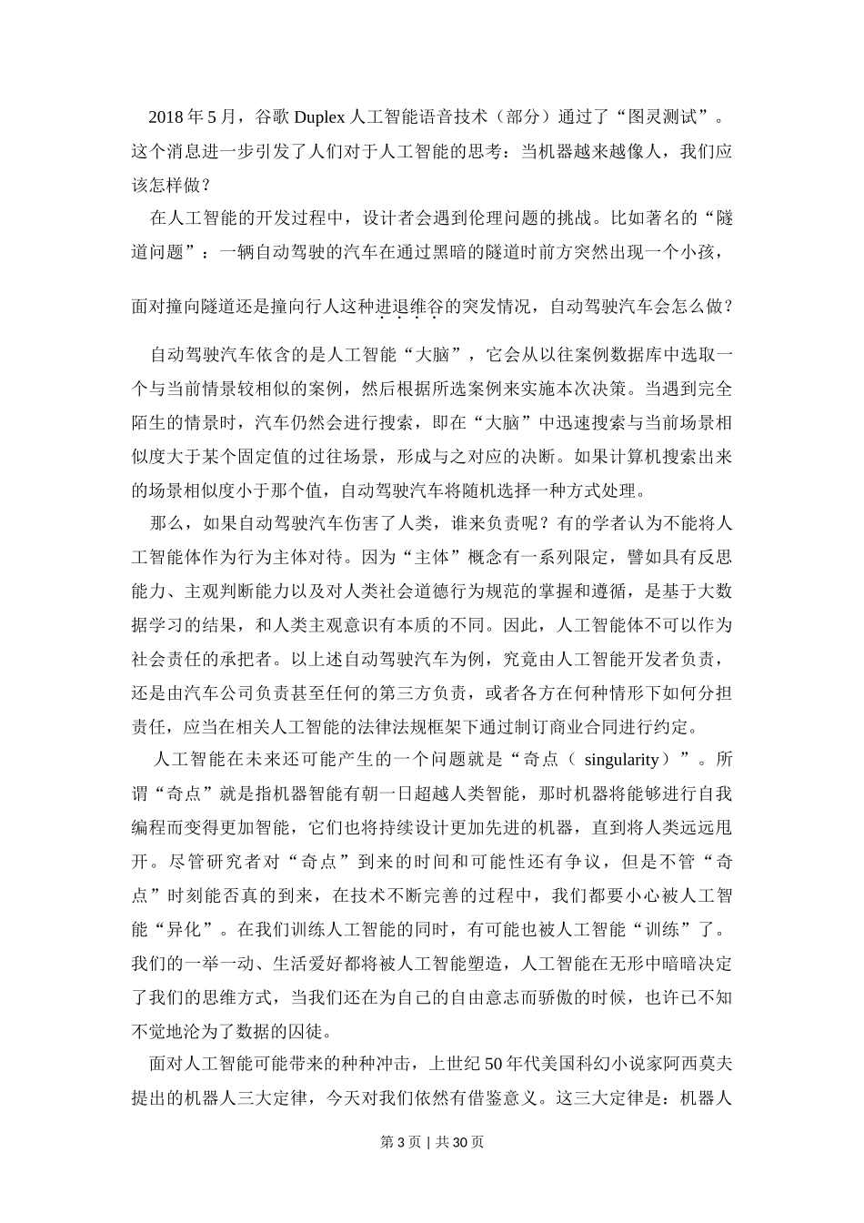 2018年高考语文试卷（北京）（解析卷）_第3页