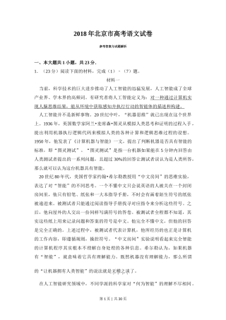 2018年高考语文试卷（北京）（解析卷）