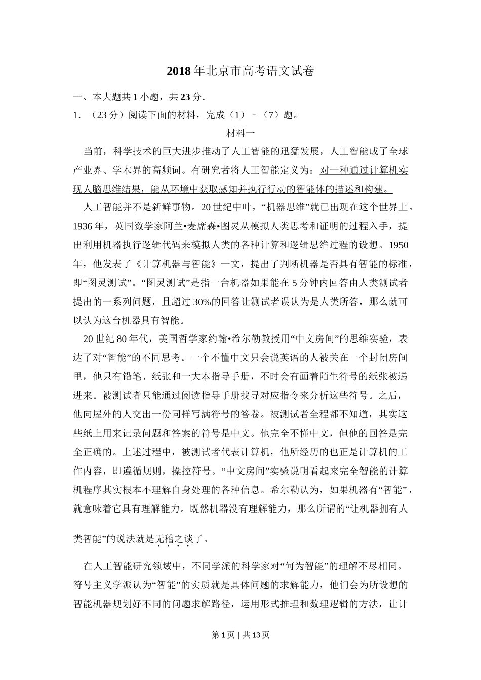 2018年高考语文试卷（北京）（空白卷）_第1页