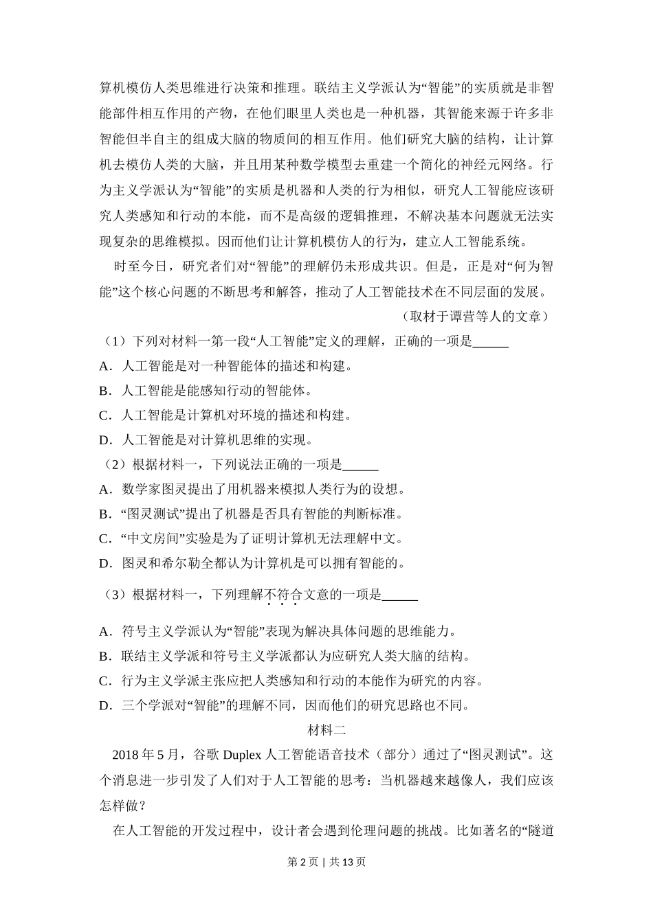 2018年高考语文试卷（北京）（空白卷）_第2页