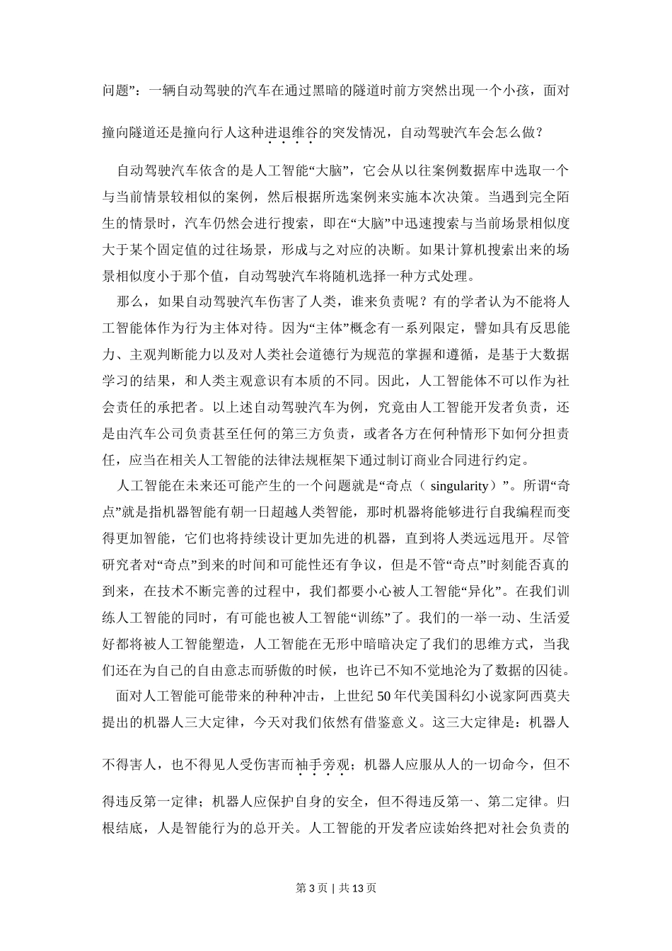 2018年高考语文试卷（北京）（空白卷）_第3页