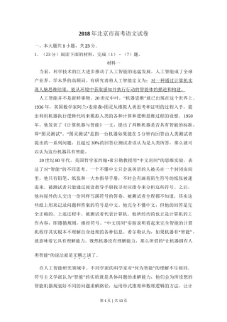 2018年高考语文试卷（北京）（空白卷）