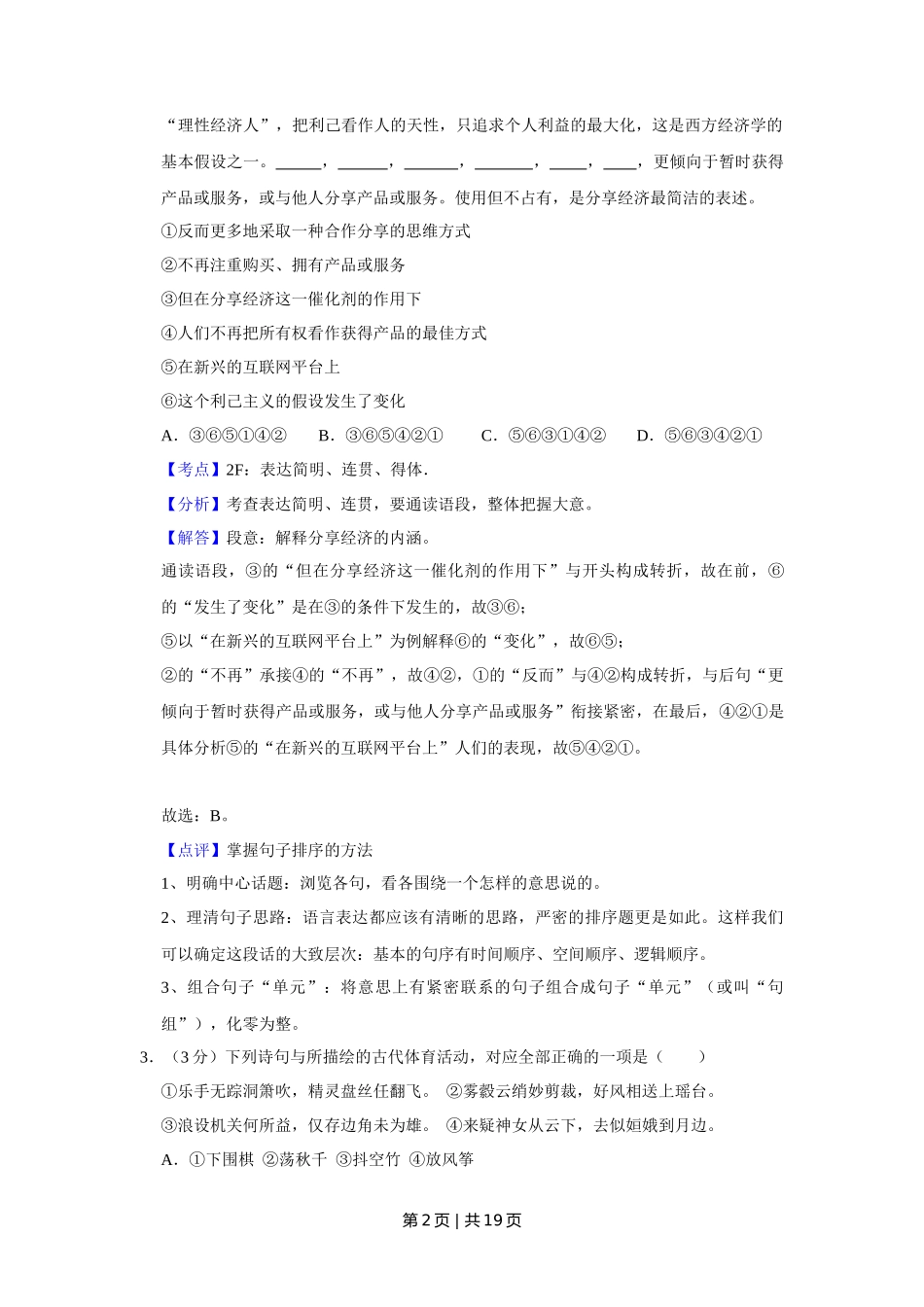 2018年高考语文试卷(江苏)(解析卷) _第2页