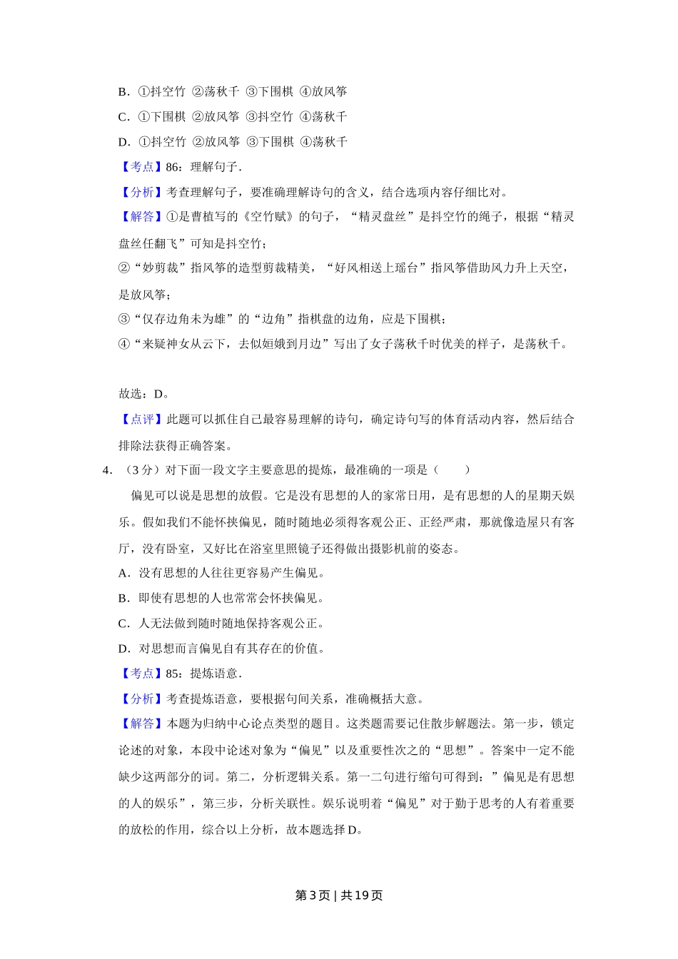 2018年高考语文试卷(江苏)(解析卷) _第3页