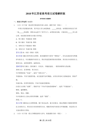 2018年高考语文试卷（江苏）（解析卷）   