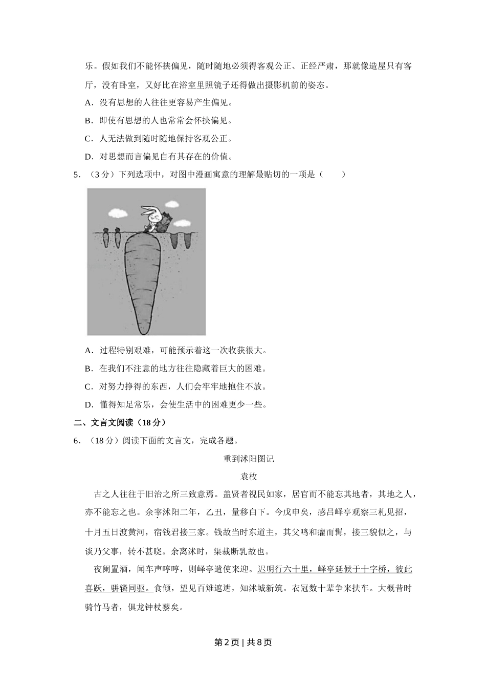 2018年高考语文试卷(江苏)(空白卷) _第2页