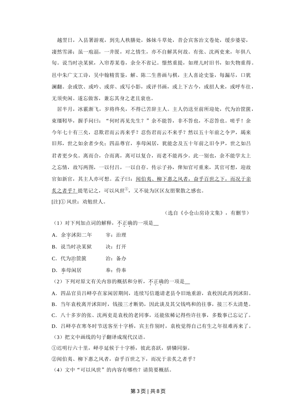 2018年高考语文试卷(江苏)(空白卷) _第3页