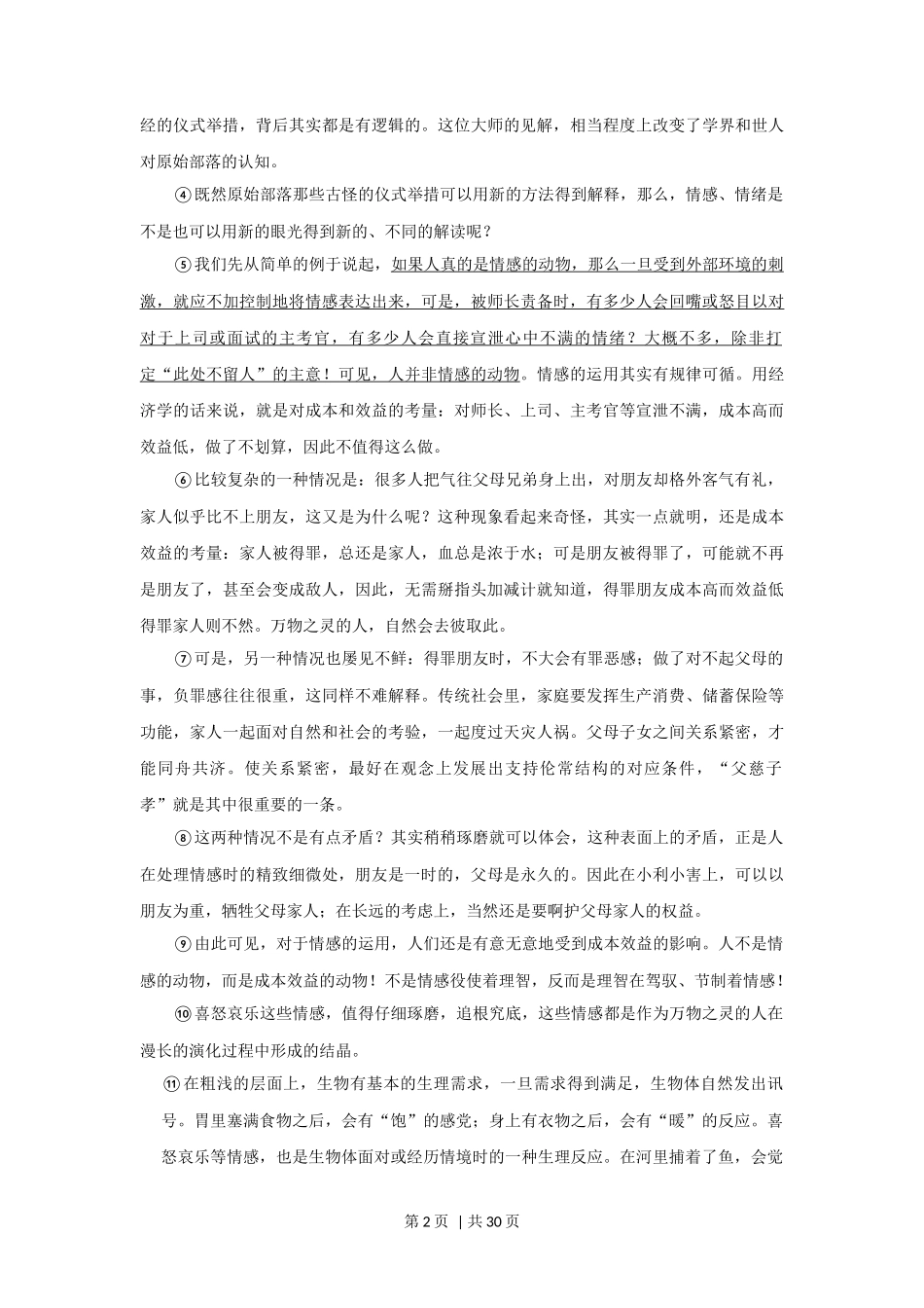 2018年高考语文试卷（上海）（秋考）（解析卷）_第2页