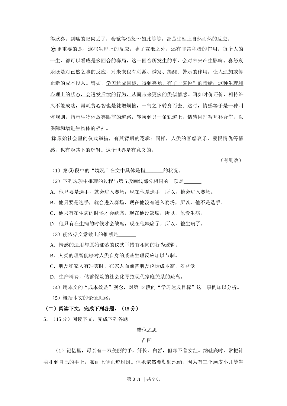 2018年高考语文试卷（上海）（秋考）（空白卷）_第3页