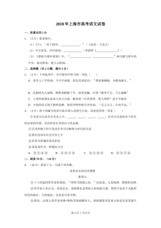 2018年高考语文试卷（上海）（秋考）（空白卷）
