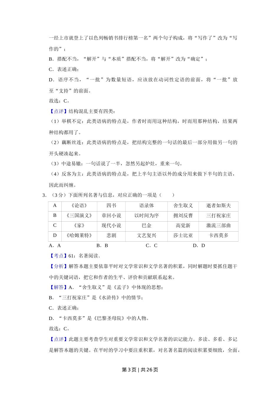 2018年高考语文试卷(天津)(解析卷)_第3页