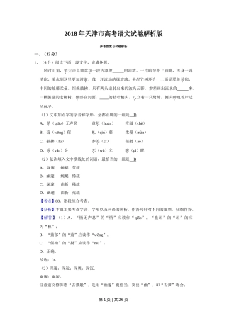 2018年高考语文试卷（天津）（解析卷）
