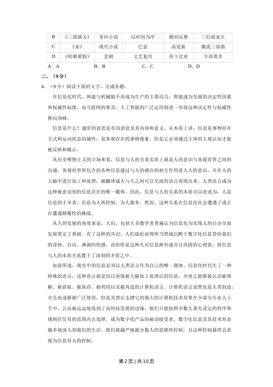 2018年高考语文试卷(天津)(空白卷)_第2页