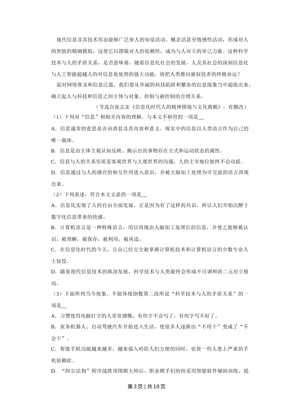 2018年高考语文试卷(天津)(空白卷)_第3页